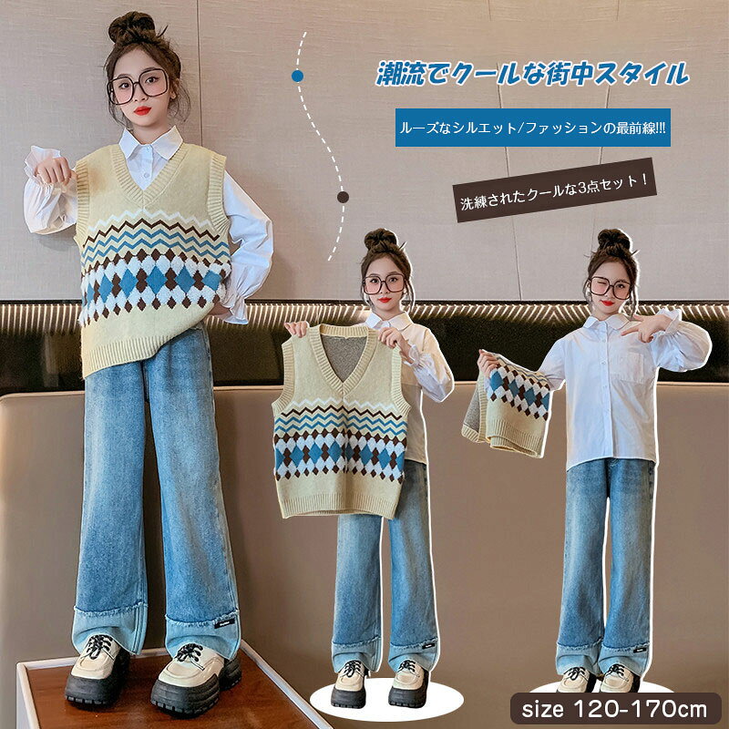 子供服 長袖 女児 120cm 130cm 140cm 150cm 160cm 170cm春秋 おしゃれなフーディ かわいい カジュアルセット フード付き セットアップ 3点セット ベスト シャツ ジーンズ 洋風でおしゃれ 上下セット 通園 通学 記念日