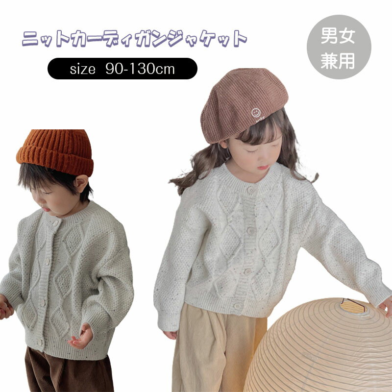 乐天商城 - 子供服 長袖 男児 90cm 100cm 100cm 120cm 130cm 秋冬 おしゃれな かわいい 洋風でおしゃれ セーター カーディガン ニットセーター 男女兼用 通園 通学 記念日