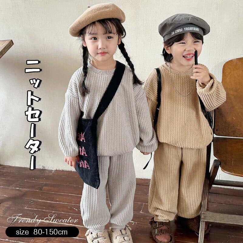 乐天商城 - 子供服 長袖 男児 80cm 90cm 100cm 100cm 120cm 130cm 140cm 150cm 秋冬 おしゃれな かわいい 洋風でおしゃれ セーター カーディガン ニットセーター ゆったり スポーツウェア 男女兼用 通園 通学 記念日