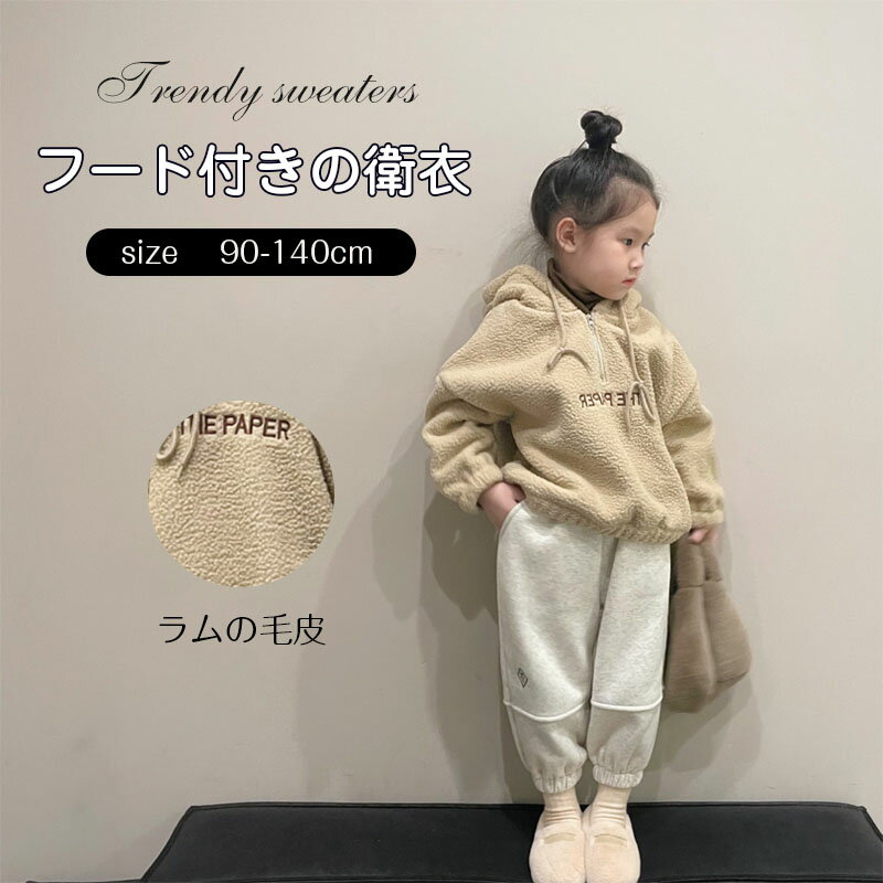 子供服 長袖 女児 90cm 100cm 110cm 120cm 130cm 140cm春秋 おしゃれなフーディ カジュアルセット フード付き セットアップ 洋風の初秋ファッション パーカーセットスウェット ミドルサイズの子供たち 通園 通学 記念日