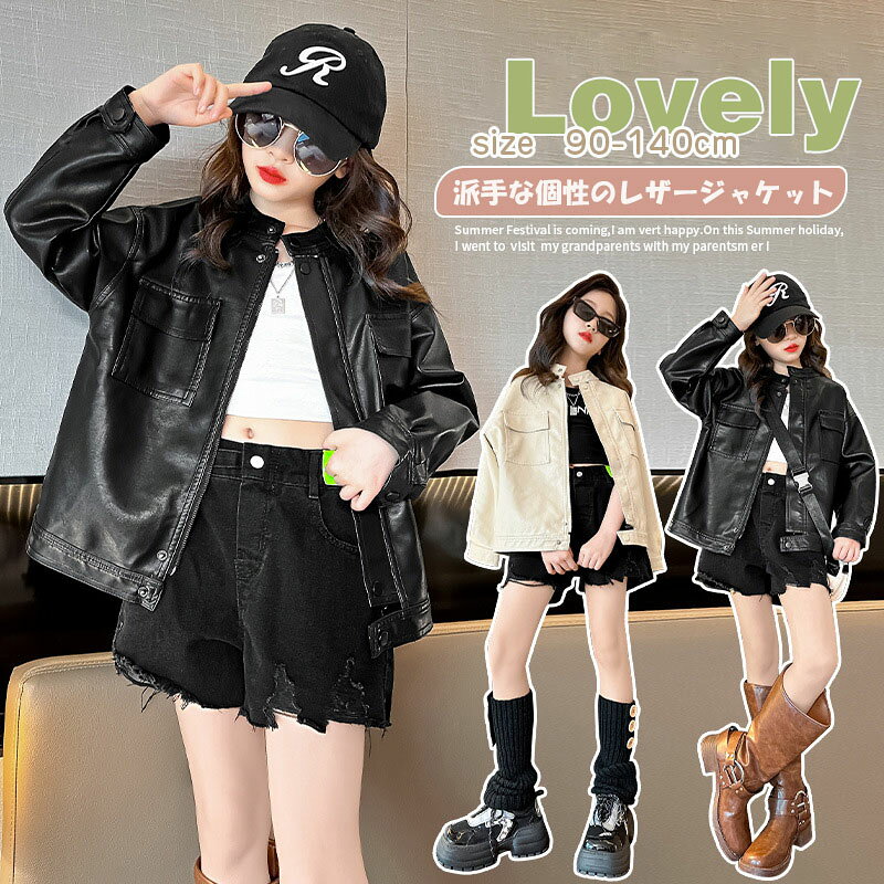 Rakuten - 子供服 長袖 女児 120cm 130cm 140cm 150cm 160cm 170cm春秋 おしゃれな かわいい 洋風でおしゃれ 春秋のバイカージャケット 皮ジャケット コート 通園 通学 記念日