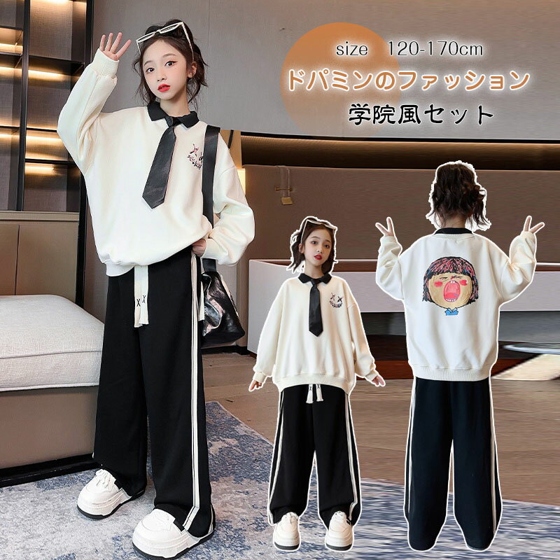 乐天商城 - 子供服 長袖 女児 120cm 130cm 140cm 150cm 160cm 170cm 秋 かわいい 洋風でおしゃれ カジュアルセット JKセット ゆったり 上下セット スウェット ズボン 2点セット 学院風 通園 通学 記念日