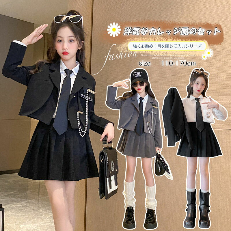 子供服 長袖 子供服 女児 110cm 120cm 130cm 140cm 150cm 160cm 170cm 秋 かわいい 洋風でおしゃれ カジュアルセット JKセット ゆったり 上下セット 3点セット 5点セット スカート 通園 通学 記念日