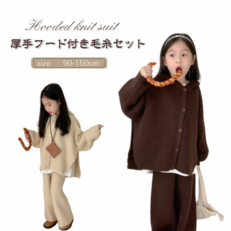 套装 - 子供服 長袖 女児 90cm 100cm 100cm 120cm 130cm 140cm 150cm 秋冬 おしゃれな かわいい 洋風でおしゃれ セーター カーディガン ニットセーター ゆったり スポーツウェア 単色 2点セット 厚手 通園 通学 記念日