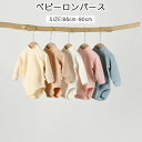 ベビー服 ロンパース オールインワン トップス トレーナー 長袖 ニット 女の子 男の子 子供服 ベビーファッション オールインワン 出産準備 新生児 入学 入園 保育園 ニット おしゃれ かわいい 春 夏 秋 冬 イロドリニット新生児 ギフト 送料無料 無地 66 73 80 85 90