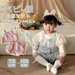 ベビー服 ロンパース 女の子 ベビー 子供服 長袖 カバーオール 3点セット 上着+ズポン+ベストキッズ コットンオールインワン 可愛い 出産祝い プレゼント 送料無料 無地 新生児 ギフト 内祝い カジュアル 可愛い 赤ちゃん 春秋 綿 73 80 90 100