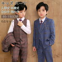 フォーマル スーツ 男の子 制服 ブレザー付き6点セット キッズ スーツ 入学式 七五三 発表会 入園式 こども 子供服 フォーマルスーツ キッズスーツ フォーマルウェア 男児 春秋 シャツ付き 卒業式 小学生 通学 受験 面接 学園風 90 100 110 120 130 140 150 グレースーツ
