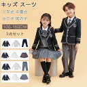 フォーマル スーツ 男の子 女の子 制服 ブレザー付き3点セット キッズ スーツ 入学式 七五三 発表会 入園式 こども 子供服 フォーマルスーツ キッズスーツ フォーマルウェア 春秋 シャツ付き 卒業式 小学生 通学 受験 面接 学園風 100 110 120 130 140 150 160 グレースーツ