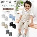 男の子 スーツ フォーマル スーツ 男の子 夏 半袖シャツ 制服 ブレザー付き2点セット キッズ スーツ 入学式 七五三 発表会 入園式 こども 子供服 フォーマルスーツ キッズスーツ フォーマルウェア 男児 夏春秋 シャツ付き 卒業式 小学生 通学 学園風 グレースーツ 80-120cm