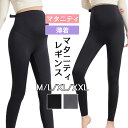 マタニティ レギンス ヨガパンツ 春 夏 秋 薄手 涼感 おしゃれ 着圧 10分丈 マタニティレギンス ママ 産前産後 アジャスター 大きいサイズ ビッグサイズ ママ服 マタニティウェア スパッツ タイツ 美脚 伸縮性抜群 大きい 妊婦服