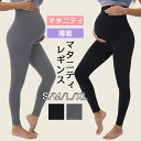 マタニティ レギンス ヨガパンツ 春 夏 秋 薄手 涼感 おしゃれ 着圧 10分丈 マタニティレギンス ママ 産前産後 アジャスター 大きいサイズ ビッグサイズ ママ服 マタニティウェア スパッツ タイツ 美脚 伸縮性抜群 大きい 妊婦服