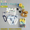 【3点セット×送料無料×SALE セール】 キッズ パンツ 下着 男の子 アンパサンド ボクサーパンツ ブリーフ 100-150cm 男の子 キッズ パンツ 下...