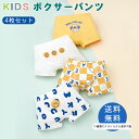 【4点セット 送料無料 × SALE セール】 キッズ パンツ 下着 男の子 アンパサンド ボクサーパンツ ブリーフ 100-150cm 男の子 キッズ パンツ...