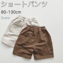 ショートパンツ キッズ 送料無料 男女兼用 子供服 春 夏 こども服 ベビー メンズ ハーフパンツ ハイウエスト半ズボン ジャージ キッズ ボトムス こども服 学生 新品 普段着 夏物 ファッション 女の子 カジュアルパンツ 大きなポケット80 90 100 110 120 130