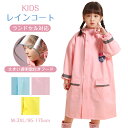 買い物マラソン:子供 レインコート キッズ ランドセル対応 男の子 女の子 レインポンチョ つば付き 子どもレインコート 幼稚園 小学生 保育所 低学年 ジュニア ランドセル レインコート 子供 雨具 携帯 旅行 防水 撥水 レイングッズ