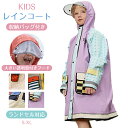 買い物マラソン:子供 レインコート キッズ ランドセル対応 男の子 女の子 レインポンチョ つば付き 子どもレインコート 幼稚園 小学生 保育所 低学年 ジュニア ランドセル レインコート 子供 雨具 携帯 旅行 防水 レイングッズ