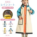 子供 レインコート キッズ ランドセル対応 男の子 女の子 レインポンチョ つば付き 子どもレインコート 幼稚園 小学生 保育所 低学年 ジュニア ランドセル レインコート 子供 雨具 携帯 旅行 防水 レイングッズ 通園 お出掛け 通学 収納袋付き 子供用 サンバイザー付