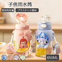 水筒 直飲み プラスチック すいとう ワンプッシュボトル 650ml 子供 キャラクター 軽量 キッズ 幼稚園 保育園 子供用水筒 女の子 男の子 ダイレクトボ...