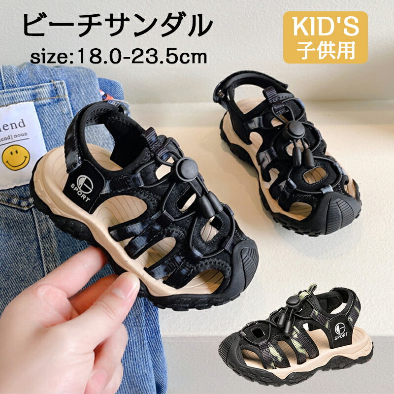 サンダル こども スポサン キッズサンダル ジュニア キッズ 女の子 男の子 ベビーシューズ 軽い ビーチサンダル 履きやすい 滑りにくい 柔らかい スポーツサンダル 軽量 つま先保護 通気性 滑り止め ベルクロ かわいい キャンプ おしゃれ 子供靴 シンプル 川遊び 海