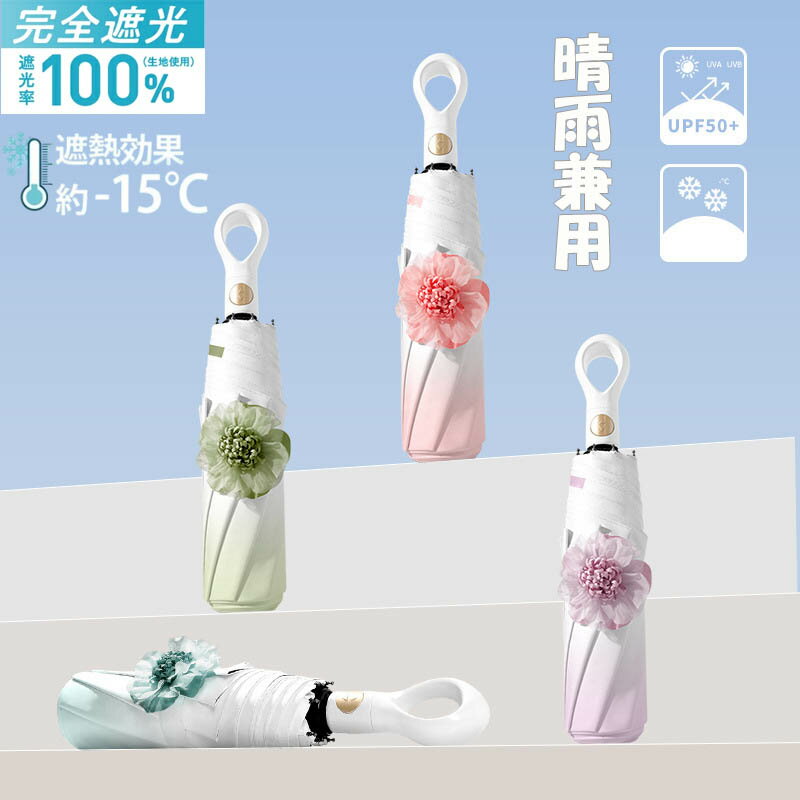 《対象クーポンで540円OFF》日傘 完全遮光 遮光率100% UVカット 遮蔽率 99.9% 遮熱率59% -10℃ 母の日 プレゼント ギフト メッセージカード 誕生日 長傘 遮熱 涼しい レディース ボタニカル 晴雨兼用傘 紫外線対策 お肌を守る