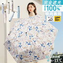 【クーポンで550円OFF】日傘折りたたみ 遮光いっしょにいると しあわせ 100% UV 遮蔽率 99.9%母の日 プレゼント ギフト 誕生日 レディース 晴雨兼用傘 日焼防止 手開き レディース おしゃれ 女性 通勤 通学 社会人 遮光率