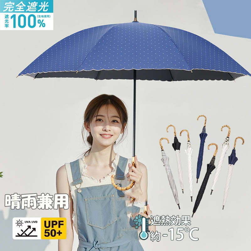 最強の日傘 16本骨 完全遮光100％ 軽量 晴雨兼用 花柄 フリル 完全UVカット100％生地 遮熱 大きめ 紫外線対策 日焼け対策 おしゃれ 可愛い かわいい バンブーハンドル ギフト