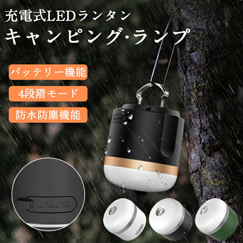 買い物マラソン:キャンプランタン 太陽光 USB充電式 LED キャンピングランプ ラーランタン 7200mAh 災害用 懐中電灯 省エネ防水防滴 3Way仕様 防塵 磁石ベース 180°照明設計LEDライト SOS ミニランタン キャンプライト アウトドア