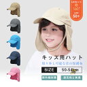 つば広帽子 キッズ 日よけ 日除けのたれ 紫外線予防 日焼け防止 UPF50+ 50-54センチ 子供 春 夏 秋 冬 紐 キッズハット UVカット ハット ベビー 女の子 男の子 こども つば広ハット 小学生 かわいい 子ども用 バケットハット