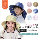 つば広帽子 首の日焼け防止 ホイッスル付き キッズ 日よけ 日除けのたれ 紫外線予防 UPF50+ 52-54センチ 子供 紐 メッシュ キッズハット ハット ベビー 春夏用 女の子 男の子 こども つば広ハット 小学生 かわいい バケットハット