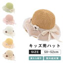 キッズ用ハット 麦わら帽子 つば広ハット こども ハット UVカット 48-53センチ 夏 日除け 麦わら ジュニア 子供用 海 夏用 キッズ用 プール 女の子...