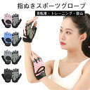 買い物マラソン:ハーフフィンガーグローブ アウトドア スポーツ 春夏 ジム トレーニング サイクリング レディース 厚手 衝撃吸収 滑り止め リストバンド 通気...