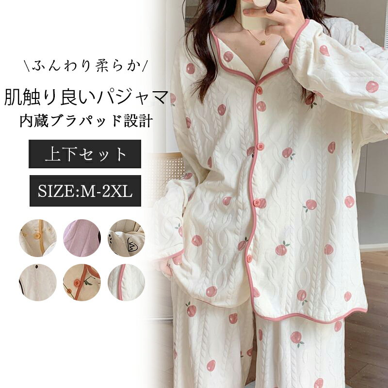 買い物マラソン：パジャマ レディース 長袖 綿 前開き部屋着 長袖 春 秋 内蔵ブラパッド設計 ルームウェア 上下セット 寝間着 可愛い 大人 軽い 寝巻き 寝間着 女性 大きめボタン 春夏 ギフト プレゼント 贈り物 敬老の日 長袖のサムネイル