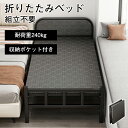 折りたたみ ベッド コンパクト 耐荷重240kg 折りたたみ コット キャンピングベット アウトドア 簡易ベッド 軽量 送料無料 お昼寝ベッド 介護ベッド オフィス用ベッド 単身赴任 一人暮らし(3)