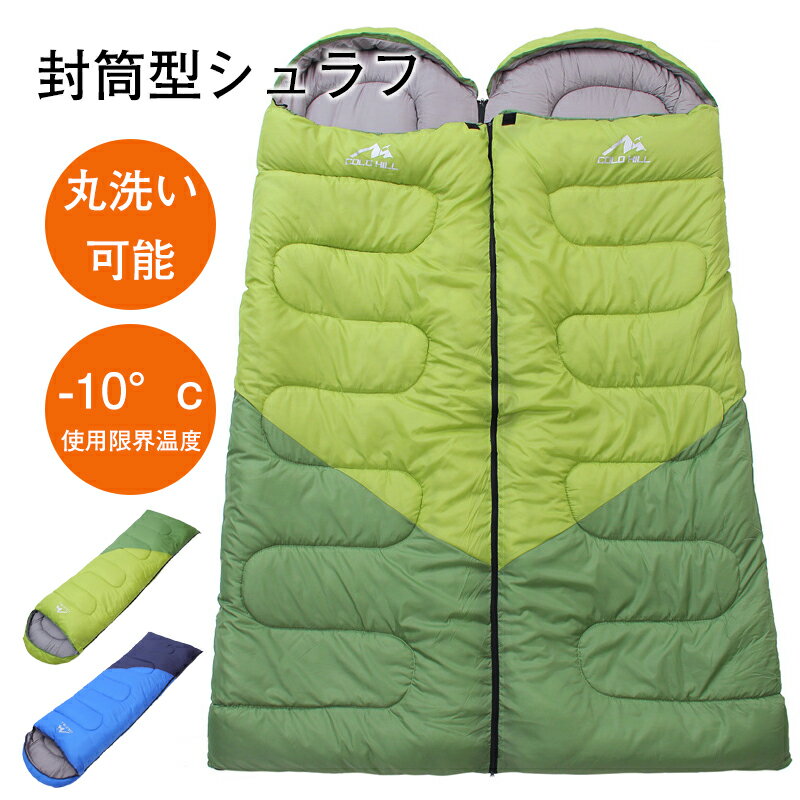 寝袋 洗える オールシーズン キャンプ コンパクト ねぶくろ 軽量 寝袋 撥水 収納 便利 省スペース 封筒型 マット シュラフ トラック 車中泊 布団 ふんわり 仮眠 自宅用 防災 防寒 大人 登山 レジャー
