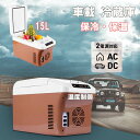【6/4-20時開始 10%OFFクーポン】《対象クーポンで1300円OFF》車載 冷蔵庫 15L ポータブル冷蔵庫 12V/24V /110V車載用冷蔵庫 大...