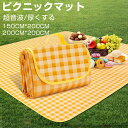 ピクニックマット 厚手 大判 100×150 150×200 200×200 遠足 子供 運動会 おしゃれ 可愛い 洗える 大きい ピクニックシート コンパクト...