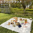 ピクニックマット 厚手 大判 90*90cm 90*150cm 130*180cm 180*180cm 遠足 子供 運動会 おしゃれ 可愛い 洗える 大きい ピ...