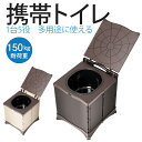 簡易トイレ 携帯トイレセット 仮設トイレ どこでも洋式トイレの快適さを ポータブルトイレ 非常用 災害用 車中泊 防災グッズ 渋滞 にも使える 軽量 折畳み式 洗える 耐荷重150kg(3)