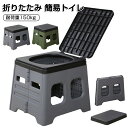 折りたたみ 簡易トイレ 便器 便座 簡単トイレ災害用 防災用品 防災グッズ 防災セット 非常用トイレ 凝固剤 手袋 廃棄袋付き アウトドア 介護用 携帯トイレ 台風 洪水 災害時 断水時 車用 衛生的 備蓄用 耐荷重150kg