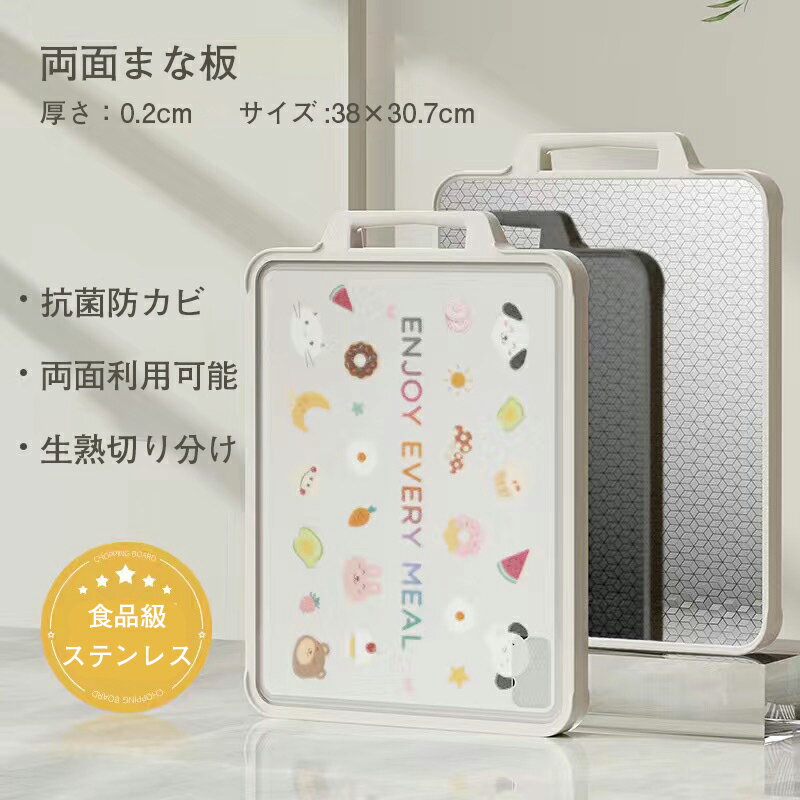 304ステンレス製のまな板 両面使用 まな板 抗菌 食洗機対応 カッティングボード 多機能 抗菌まな板 ア..
