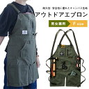 アウトドア エプロン ワークエプロン メンズ レディース キャンプ ソロキャンプ 料理ガーデニング BBQ 工作 耐熱 生地 防護 車中泊 しゃちゅうはく 携帯...
