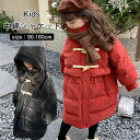 買い物マラソン:中綿 子供用 軽量 ダウンジャケット 帽子付き ダウンコット 登山 防風 便利 女の子 登山家 ショート ガールズ 子供用 秋冬 ジャケット コートキッズ ダウンコート アウター コート 子供服 子ども服 防寒