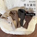 買い物マラソン:子供用 ニット マフラー モコモコ 4点セット 冬物 女の子 男の子 かわいい ネック プロテクター スカーフ マフラー キッズ あたたかい マフラー 1歳-10歳 お出かけ 通園 通学 旅行 4色選べる