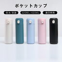 モチベーション ウォーターボトル 水筒 耐冷耐熱 320ml 420ml ミニコップ ポケットカップ 直飲み 洗いやすい 軽い クリア アクアボトル 軽量 手軽 冷水筒 横置き 縦置き 運動水筒 登山 キャンプ 携帯 水筒