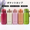 モチベーション ウォーターボトル 水筒 耐冷耐熱 260ml 380ml ミニコップ ポケットカップ 直飲み 洗いやすい 軽い クリア アクアボトル 軽量 手軽 冷水筒 横置き 縦置き 運動水筒 登山 キャンプ 携帯 水筒