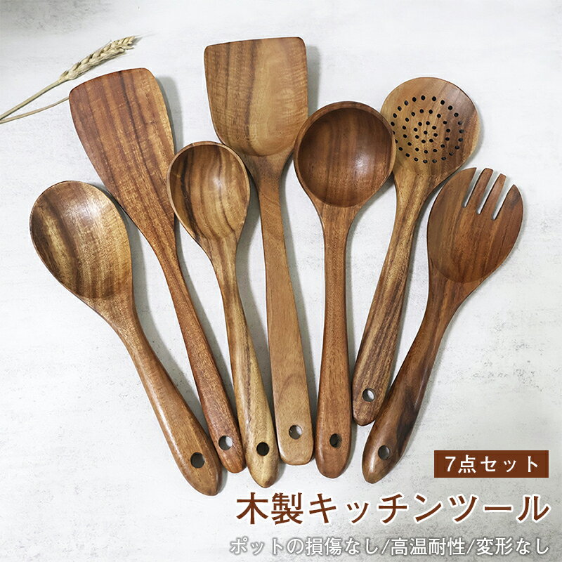 ＼期間限定★P5+10%OFF／木製キッチンツール7点セット キッチン用品セット キッチンツールセット キッチ..