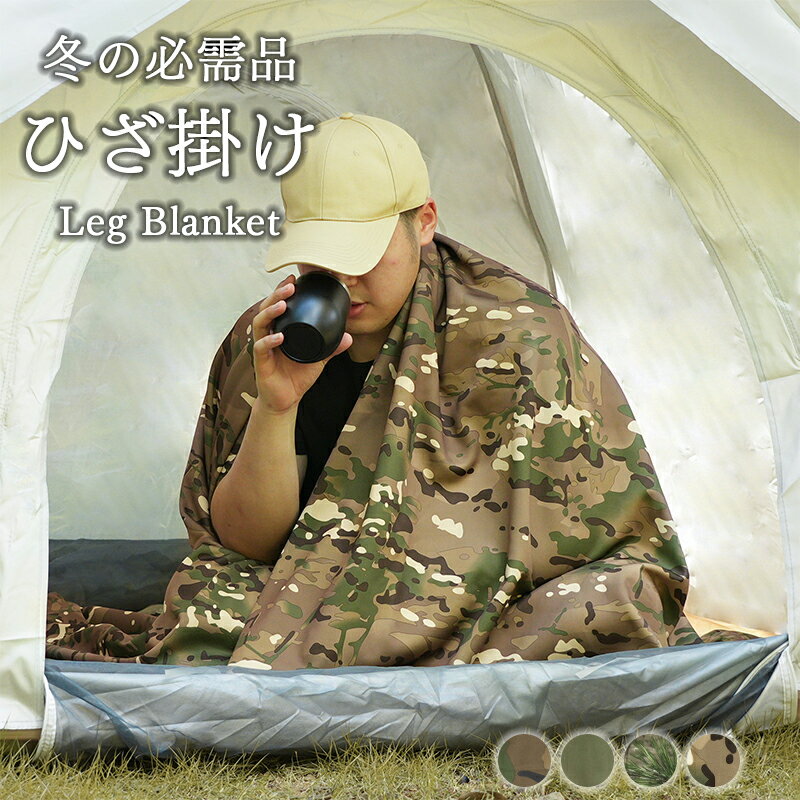 ブランケット キャンプ用ブランケット マルチマット ひざ掛け 防寒 耐久 軽量 コンパクト 撥水加工 丸..