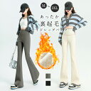 買い物マラソン:裏起毛 パンツ あったか 起毛 レディース ロングパンツ 秋冬 のびのび 裏フリース ぬくぬくパンツ リブパンツ ワイドパンツ ワンマイルウェア ウェストゴム 低身長 高身長 ボトムス パンツ ワイド ゆったり 防寒