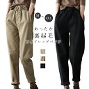 買い物マラソン:裏起毛 パンツ あったか 起毛 レディース ロングパンツ 秋冬 のびのび 裏フリース ぬくぬくパンツ リブパンツ ワイドパンツ ワンマイルウェア ウェストゴム 低身長 高身長 ボトムス パンツ ワイド ゆったり 防寒