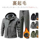 メンズ マウンテンジャケット ワークパンツ 上下セット 防寒 防水 撥水 防風 厚手 裏起毛 裏ボア マウンテンパーカー 長ズボン 2点セット 暖かい アウター...